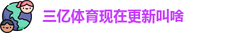 三亿体育 - 首页